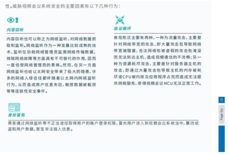 IDC联合科达，重磅发布视频会议安全白皮书