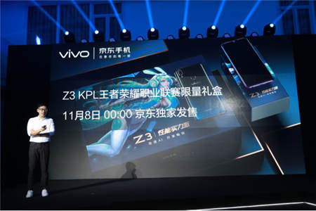 vivo Z3新品京东懂试会举行 性能实力派重磅亮相