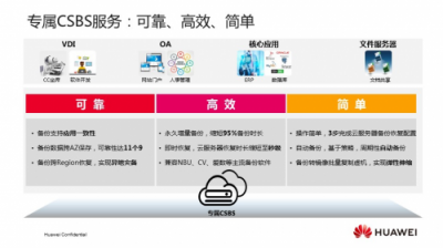 “三款新品专属服务”齐发，华为云专属云解决方案再升级