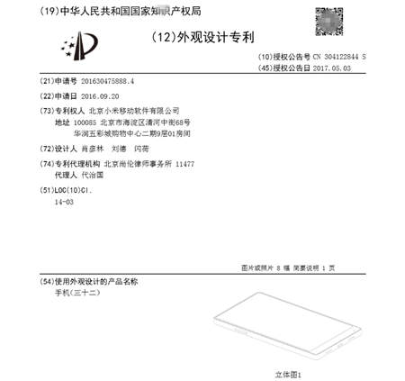 小米总裁林斌微博爆料关键专利，2015年小米就已申请弹出式全面屏专利