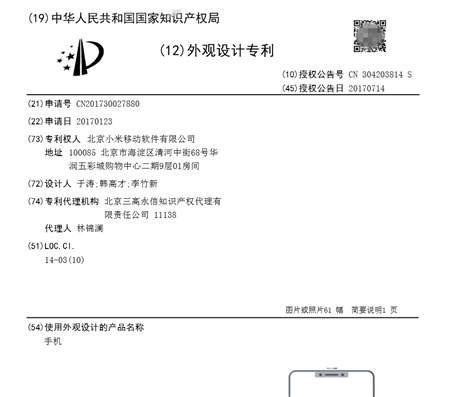 小米总裁林斌微博爆料关键专利，2015年小米就已申请弹出式全面屏专利