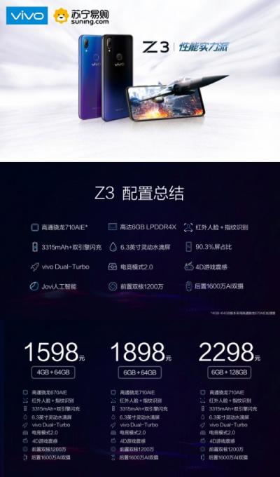 性价比神机vivo Z3开启预定，苏宁易购线下包销打响双十一