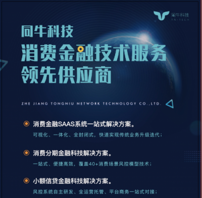 同牛科技受邀互联网+银行业创新转型峰会，技术加持助推银行业创新转型