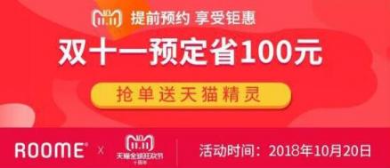 ROOME开启天猫双11预售 智能语音开关最低49元