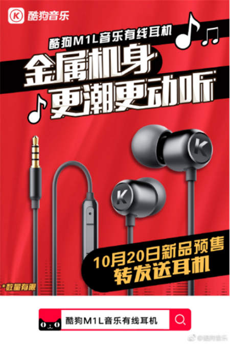 酷狗再出新品！酷狗M1L音乐有线耳机10月20日正式发售