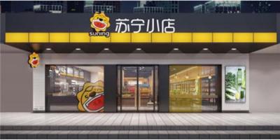 苏宁小店：互联网＋便利店模式，给你不一样的极速体验