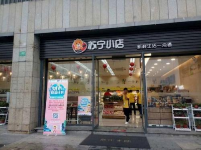 品质社区“大管家”，有苏宁小店就够了