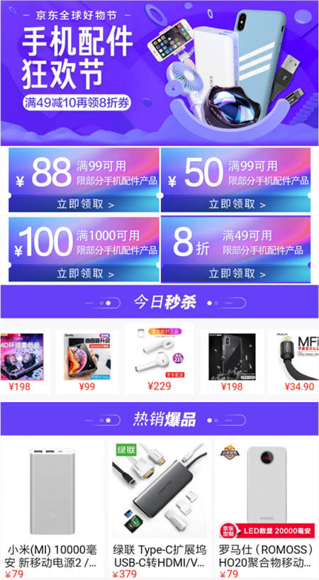 静待双十一到来，京东手机好店联盟促销又攀新高度！