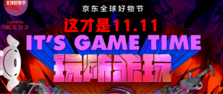 京东电脑数码11.11钜惠来啦！ 惊喜福利从10月20日开始