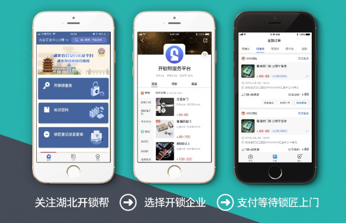 安全放心，便捷透明-开锁帮服务平台在汉发布