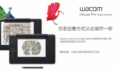 Wacom影拓Pro：开启创意新时代