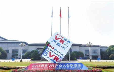 央数文化受邀参加2018世界VR产业大会！