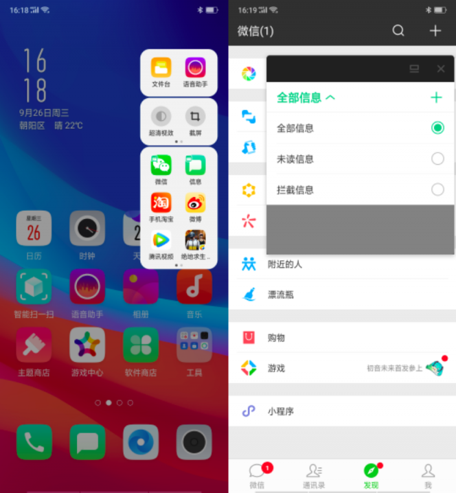 OPPO R17 Pro系统体验：更高效、更智能的ColorOS 5.2.1