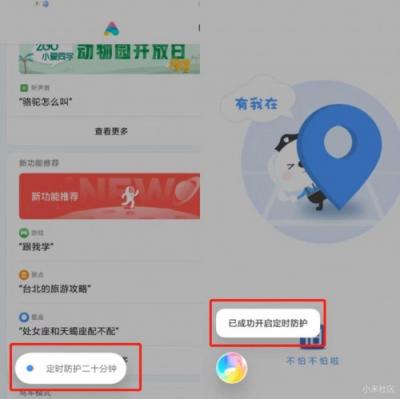 小米手机与怕怕APP发布紧急求助技能：小爱同学，怕怕救命