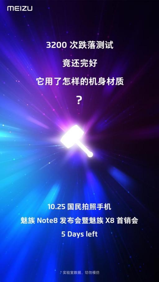 10月25日舞室见！魅族Note8发布会再玩新花样