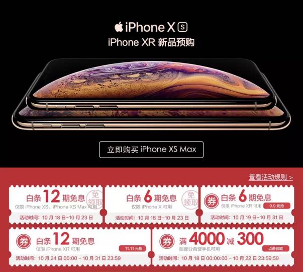 京东iPhone XR开售在即 抢券大战正式打响