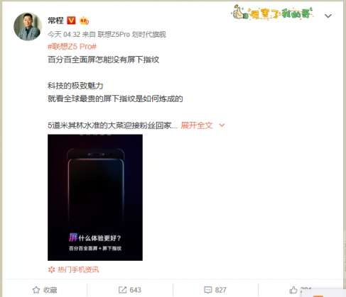 “屏”什么比小米MIX3更好 联想Z5Pro发倒计时海报