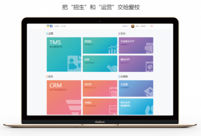 【小禾科技】“互联网＋”时代，爱校系统助力培训机构快人一步抢占先机