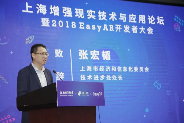 EasyAR开发者大会成功举办，助力上海人工智能产业发展