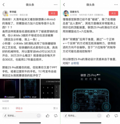 常程“泄漏”联想Z5pro配置 顶级滑盖完爆小米MIX3