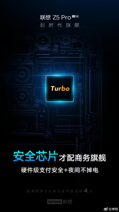 联想Z5pro用636打造划时代旗舰？常程再曝turbo安全芯片