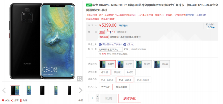 单日安卓手机销售双冠！用户更爱上京东买华为Mate 20