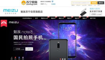 神机魅族Note8发布会掀热潮,苏宁双十一预约火爆