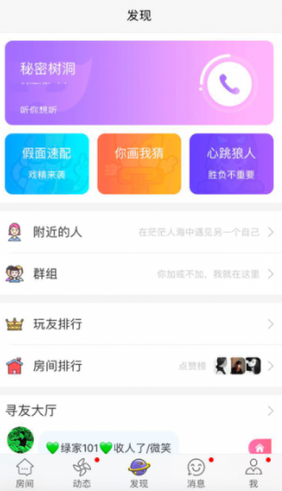 只靠声音 不看脸 语玩App引领新一代陌生人社交