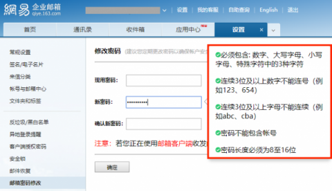 网易企业邮箱教您三招提升邮箱密码安全