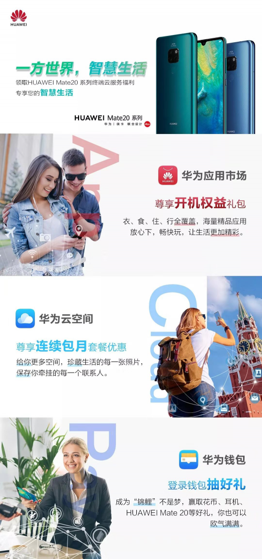 不可错过！华为终端云服务带来Mate 20系列专属礼包