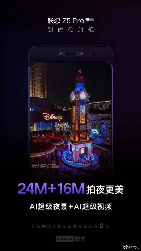 联想Z5Pro又被剧透：只有AI超级夜景才能拍出夜的美