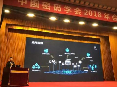 矩阵元协办 中国密码学会2018年会在成都召开！