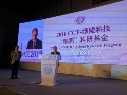 2018CCF-绿盟科技“鲲鹏”科研基金颁发 大力推动科研成果转化