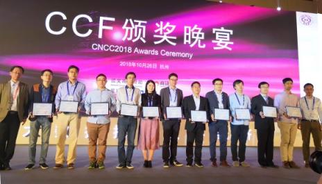 2018CCF-绿盟科技“鲲鹏”科研基金颁发 大力推动科研成果转化