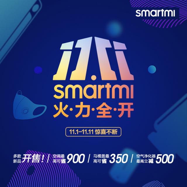 smartmi智米双11火力全弚