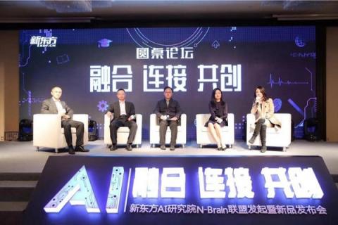 网易AI携手新东方布局“AI+教育”