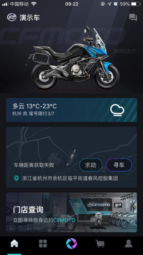 CFMOTO 车联网系统: 引领摩托车旅行进入智能时代