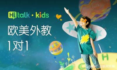 Hitalk Kids——青少儿英语口语启蒙教学