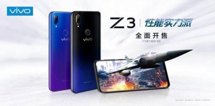 vivo Z3明日开售 强劲畅快体验售价仅1598元起