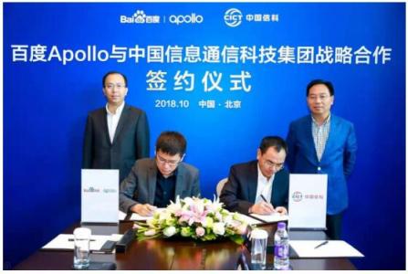 百度Apollo牵手中国信科布局车路协同 道路智能化近在眼前