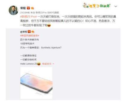 联想Z5Pro明日发布 常程发文感叹吹过的牛要实现了