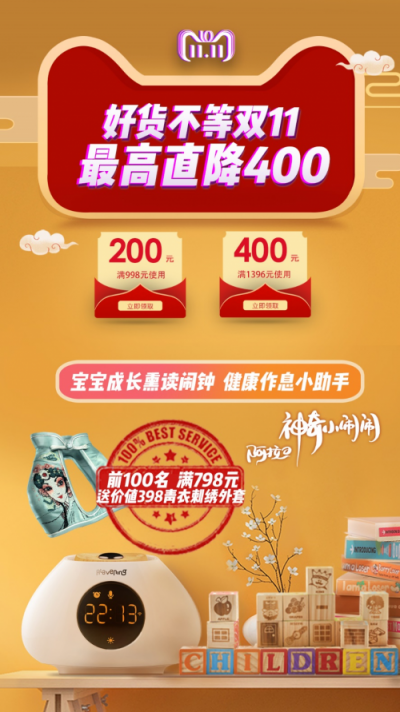 双十一大促 风靡全网的儿童熏读利器降价400元！