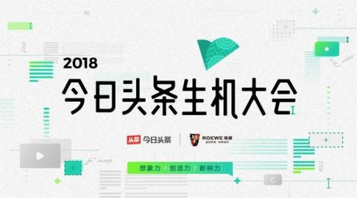 今日头条将在生机大会上公布最新扶持政策，字节跳动小程序将公开亮相