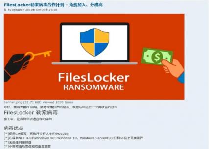 勒索病毒攻击趋向产业化 FilesLocker刚问世就招募下线分销