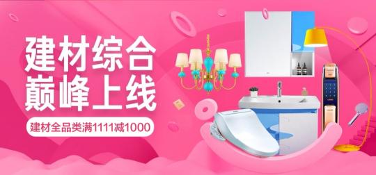 京东11.11“全球好物节”1小时居家战报吿捷 家居日用下单金额同比160%