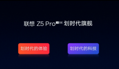 95%屏占比联想Z5Pro才卖1998元？给不给其它品牌留活路了