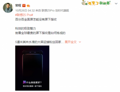 95%屏占比联想Z5Pro才卖1998元？给不给其它品牌留活路了