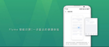 为瓜分双十一10亿红包，Flyme智能识屏祭出大招