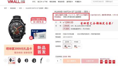太skr！HUAWEI WATCH GT首次预售告罄 第二轮预售火爆开启