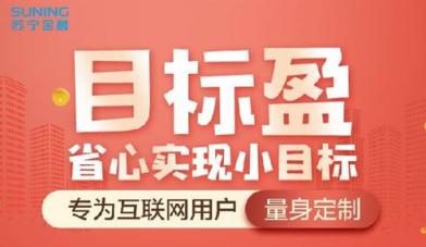 苏宁金融目标盈双11期间全新升级 让基金定投更智能